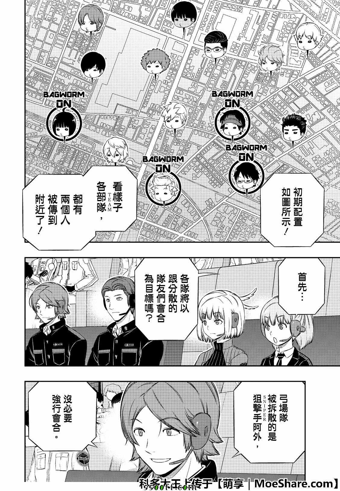 《境界触发者》漫画最新章节第185话免费下拉式在线观看章节第【4】张图片