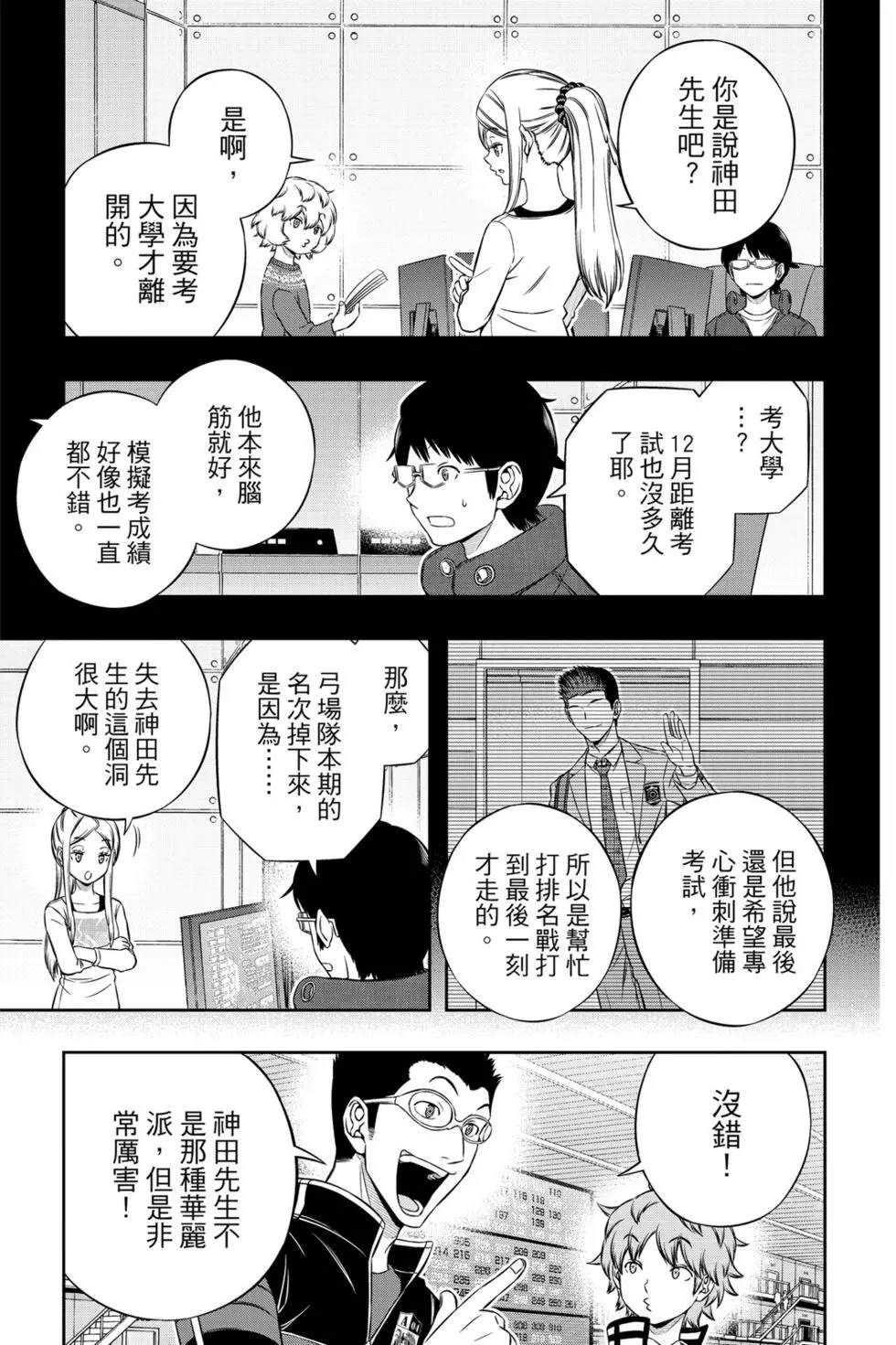 《境界触发者》漫画最新章节第21卷免费下拉式在线观看章节第【36】张图片