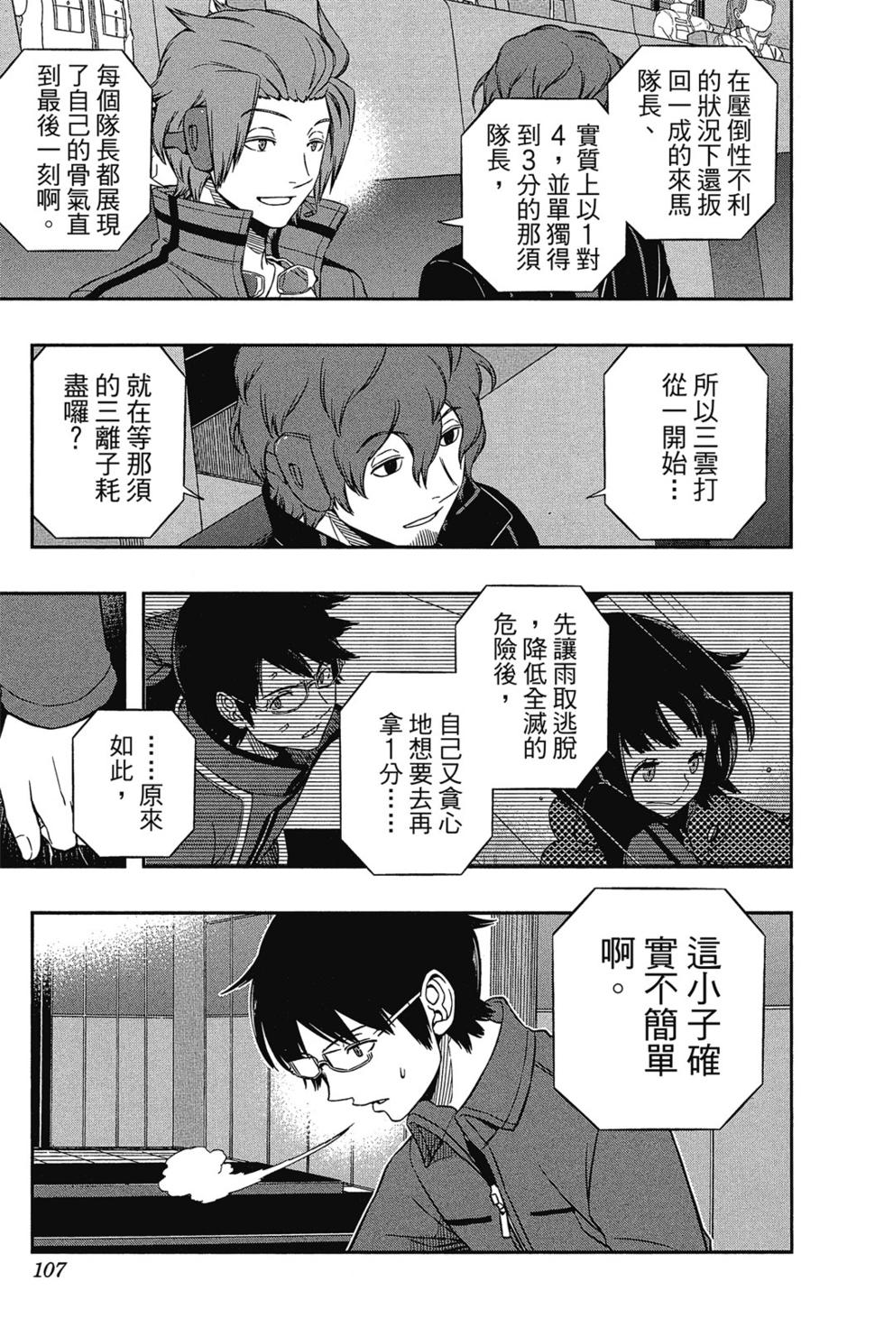 《境界触发者》漫画最新章节第12卷免费下拉式在线观看章节第【106】张图片