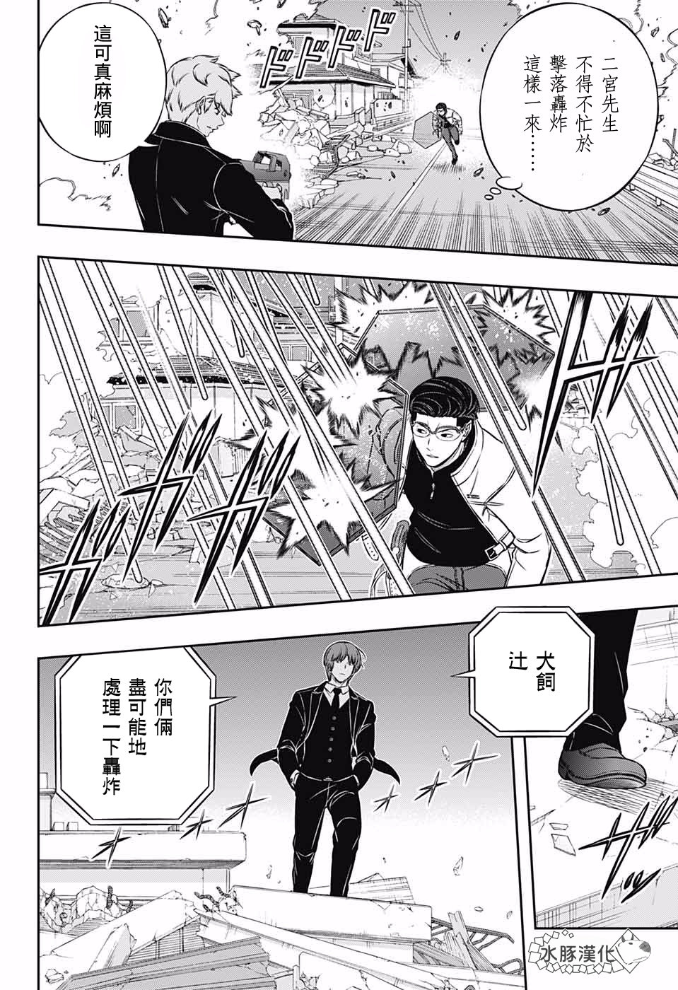 《境界触发者》漫画最新章节第192话 二宫队（3）免费下拉式在线观看章节第【8】张图片