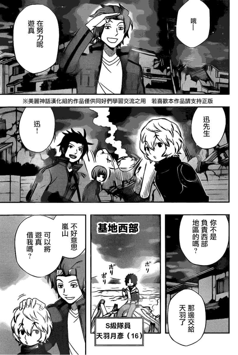 《境界触发者》漫画最新章节第57话免费下拉式在线观看章节第【16】张图片