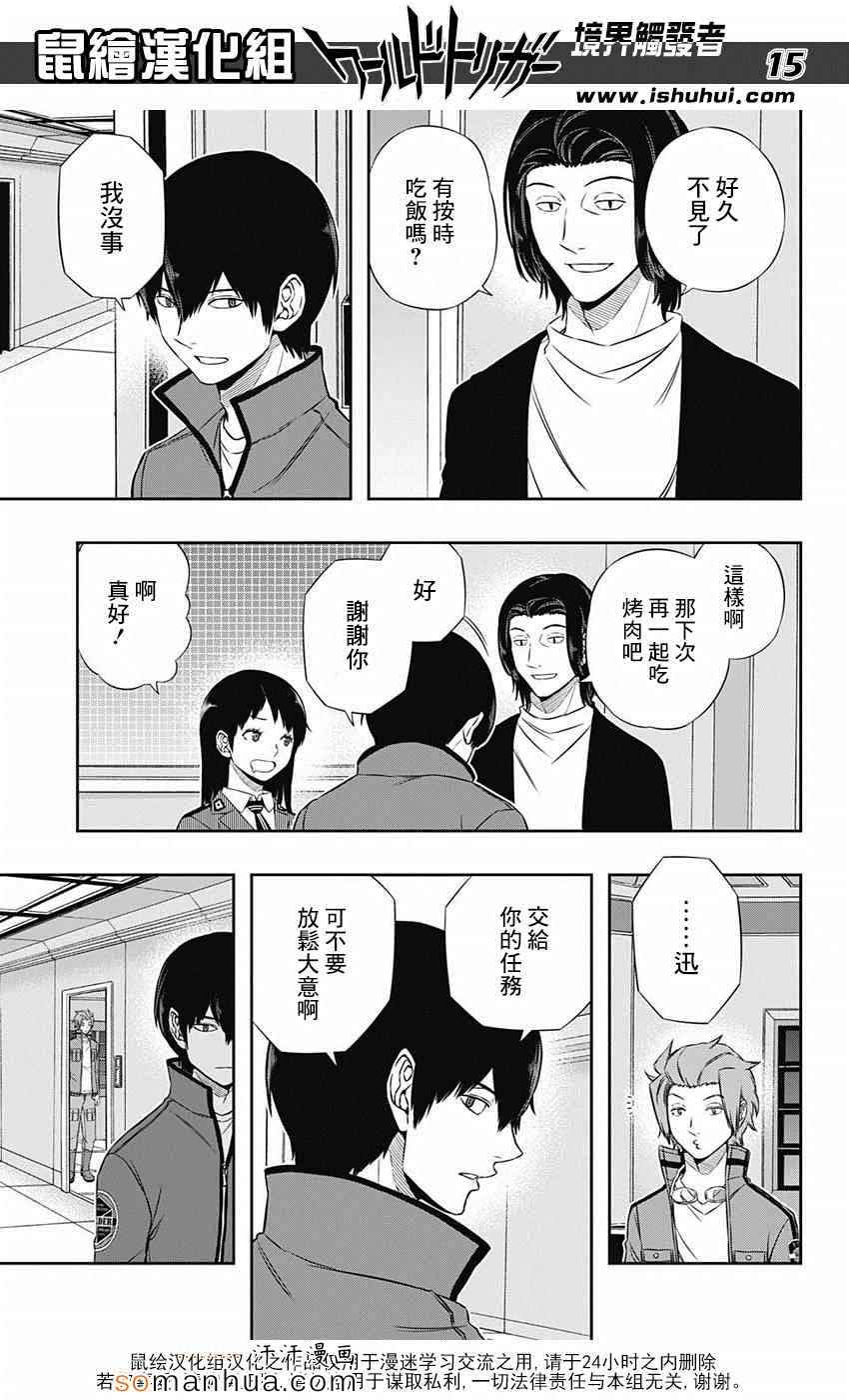 《境界触发者》漫画最新章节第120话免费下拉式在线观看章节第【16】张图片