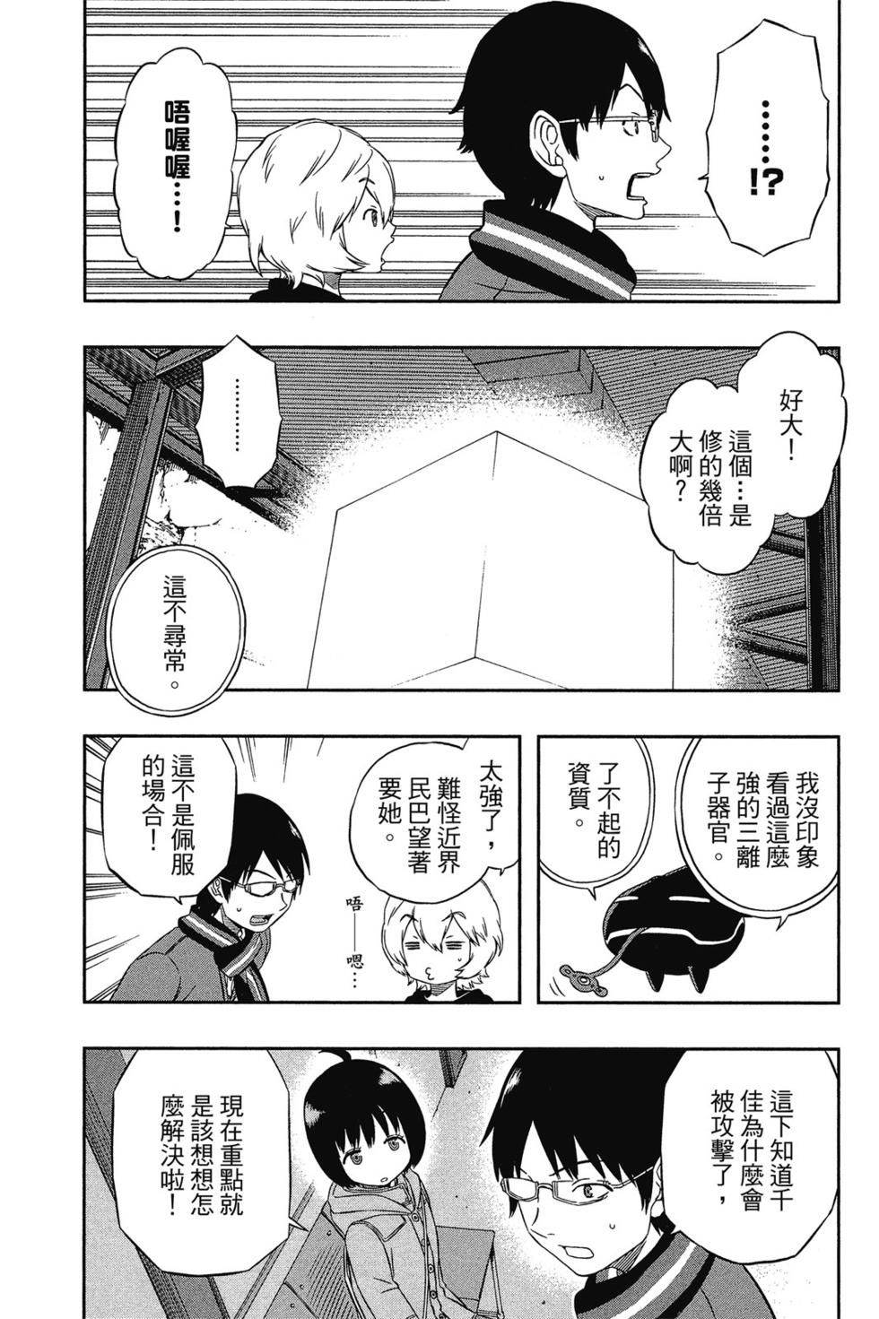 《境界触发者》漫画最新章节第2卷免费下拉式在线观看章节第【124】张图片