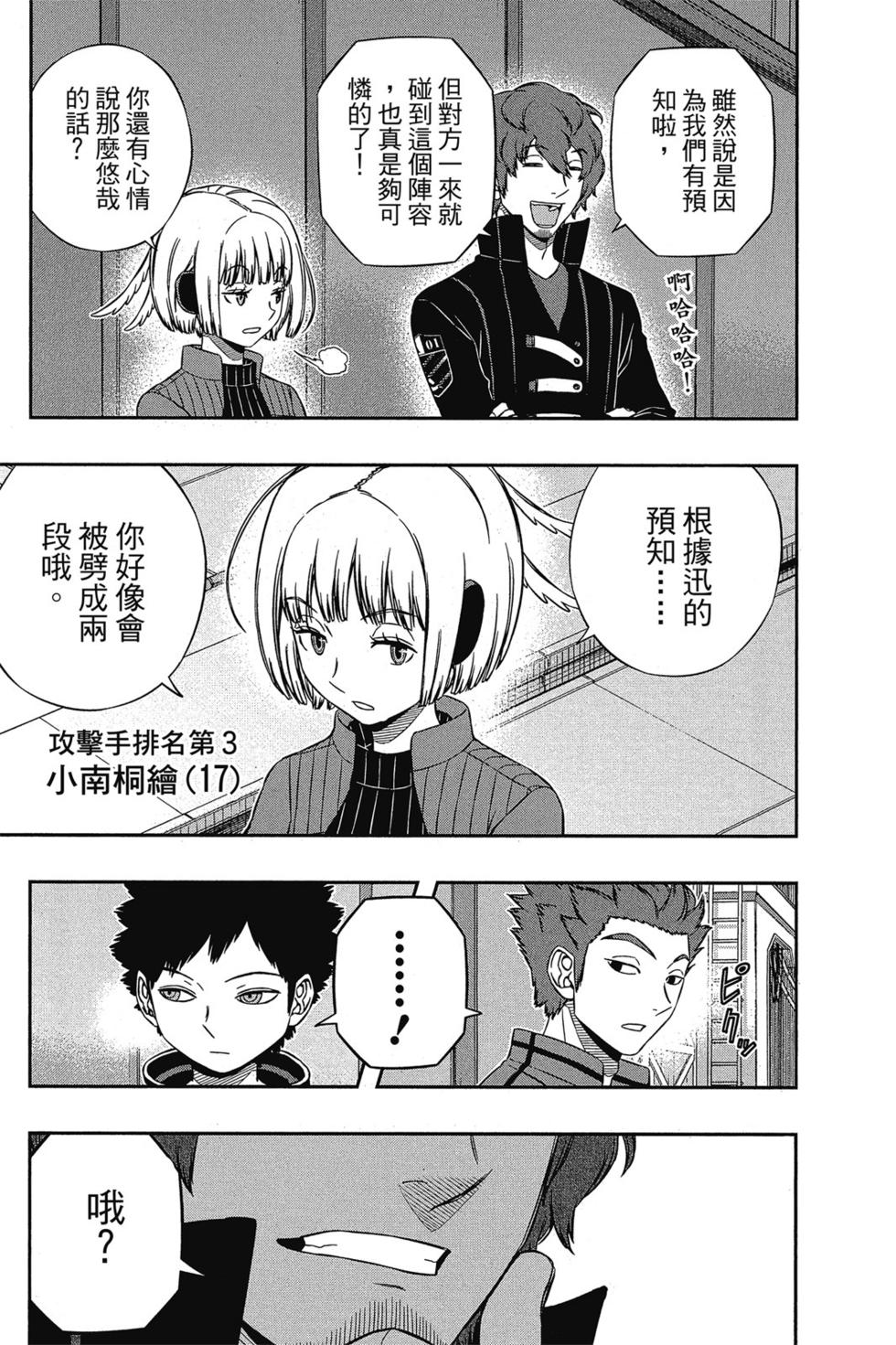 《境界触发者》漫画最新章节第15卷免费下拉式在线观看章节第【44】张图片