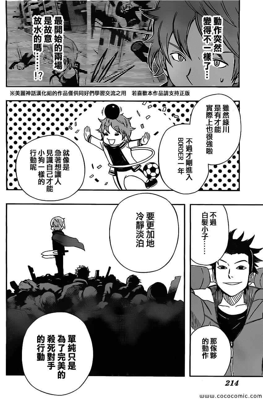 《境界触发者》漫画最新章节第40话免费下拉式在线观看章节第【12】张图片