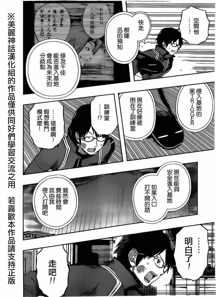 《境界触发者》漫画最新章节第70话免费下拉式在线观看章节第【6】张图片