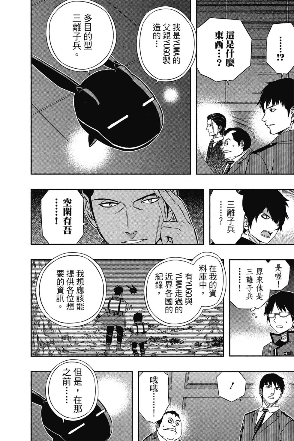 《境界触发者》漫画最新章节第5卷免费下拉式在线观看章节第【143】张图片