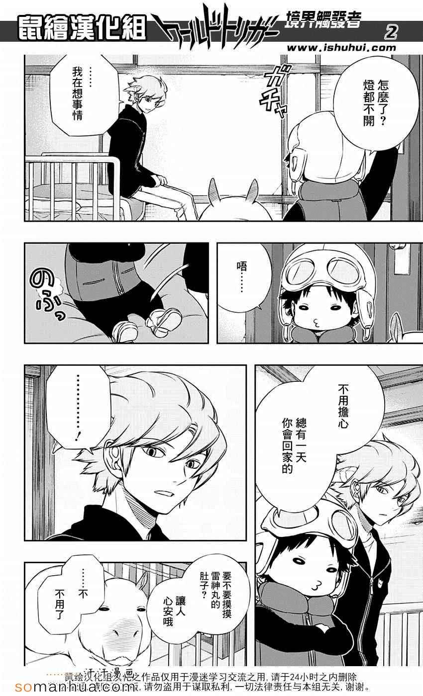 《境界触发者》漫画最新章节第121话免费下拉式在线观看章节第【3】张图片