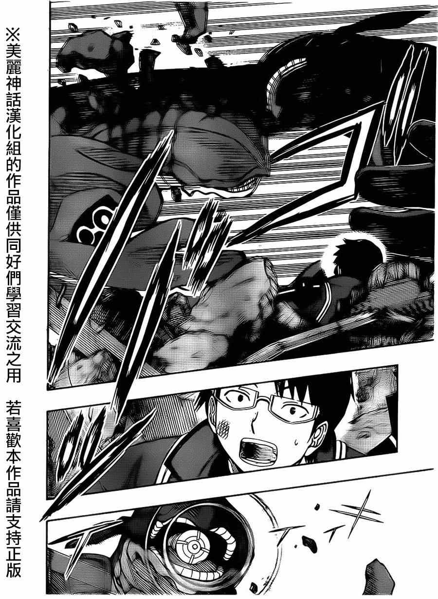 《境界触发者》漫画最新章节第70话免费下拉式在线观看章节第【2】张图片