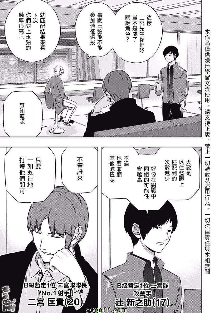 《境界触发者》漫画最新章节第175话免费下拉式在线观看章节第【21】张图片