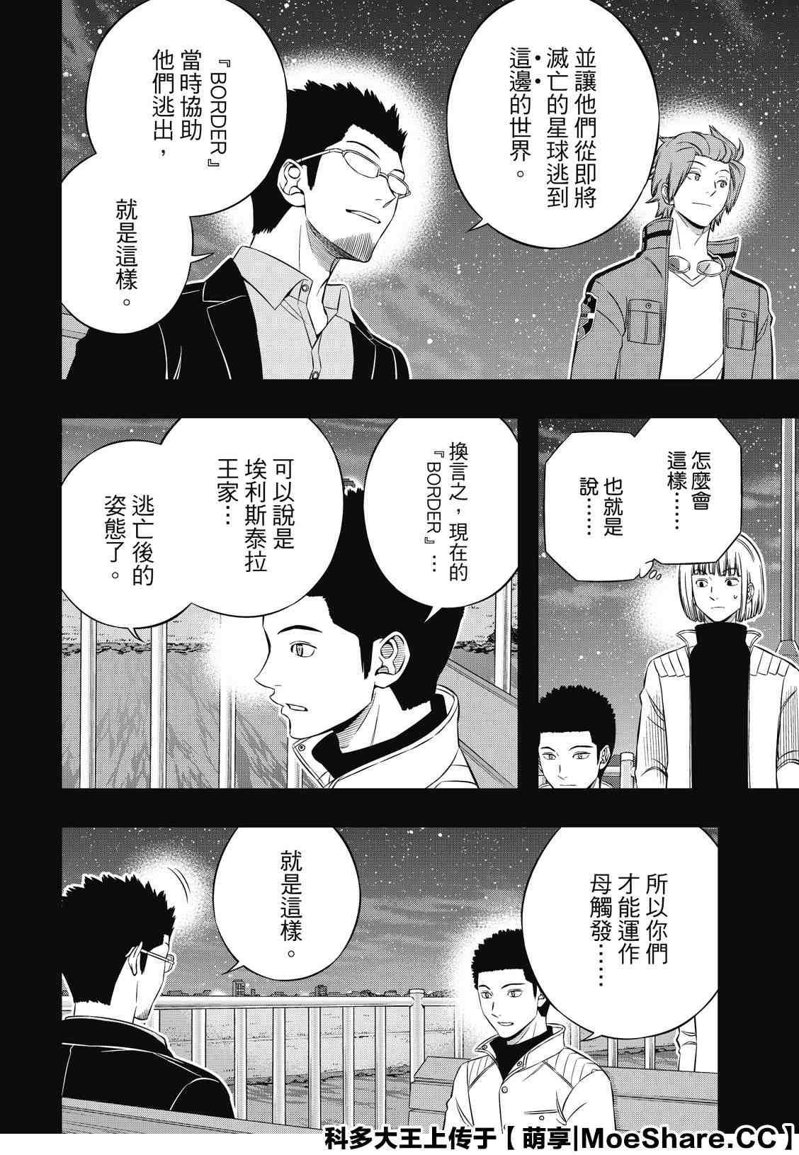 《境界触发者》漫画最新章节第201话 林藤阳太郎（3）免费下拉式在线观看章节第【22】张图片