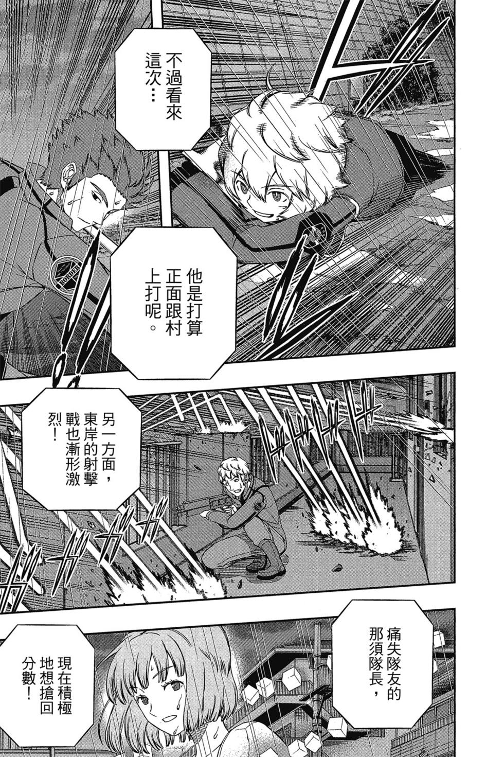 《境界触发者》漫画最新章节第12卷免费下拉式在线观看章节第【48】张图片