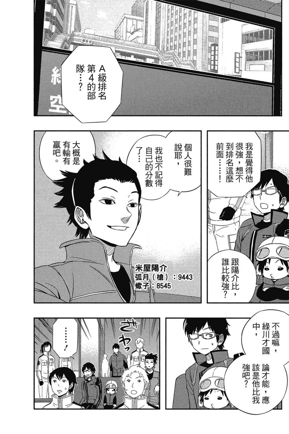 《境界触发者》漫画最新章节第5卷免费下拉式在线观看章节第【111】张图片