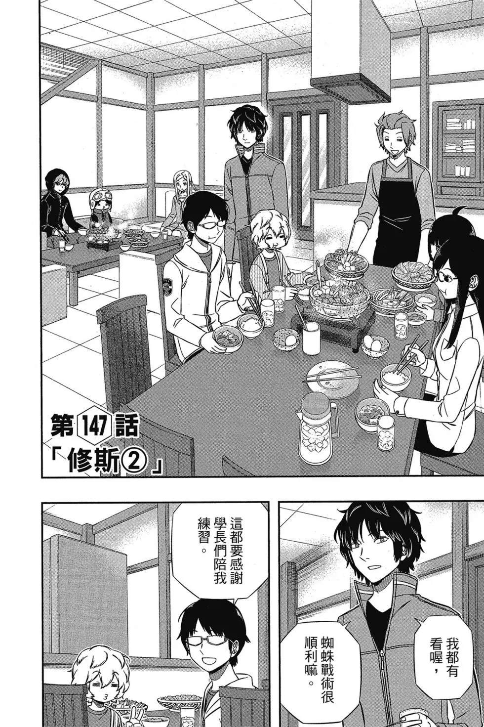 《境界触发者》漫画最新章节第17卷免费下拉式在线观看章节第【90】张图片