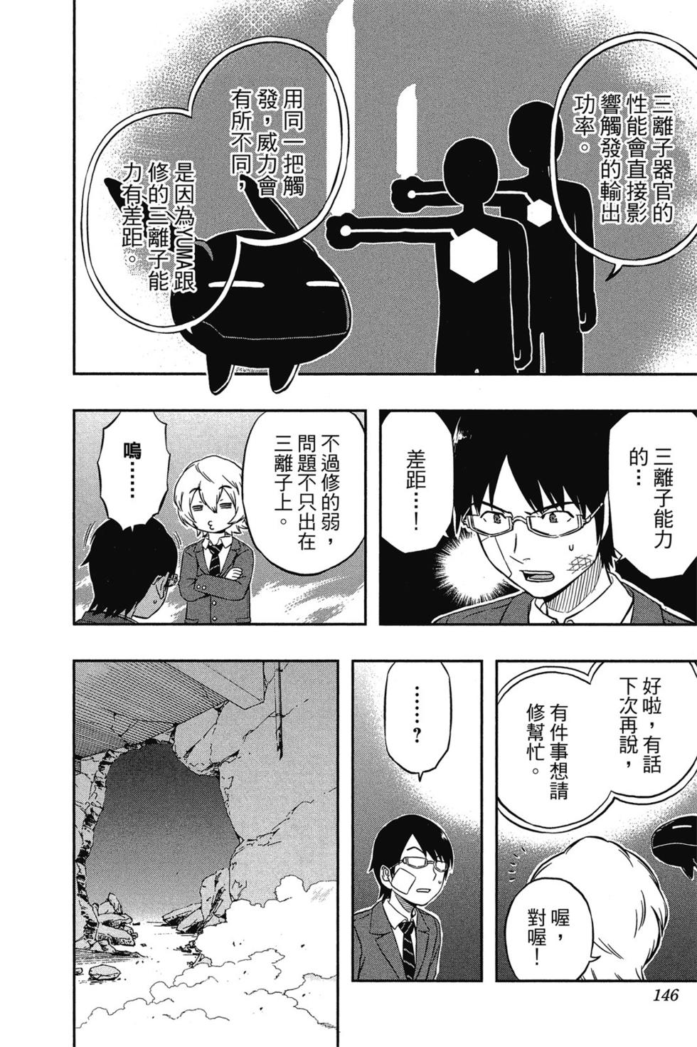 《境界触发者》漫画最新章节第1卷免费下拉式在线观看章节第【144】张图片