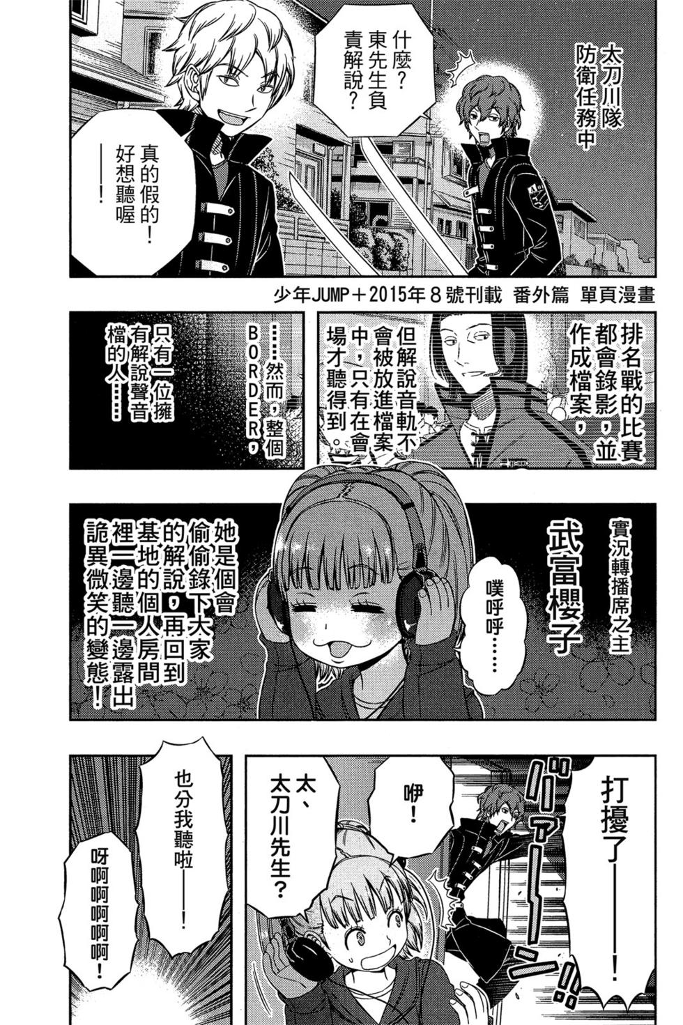 《境界触发者》漫画最新章节第11卷免费下拉式在线观看章节第【47】张图片