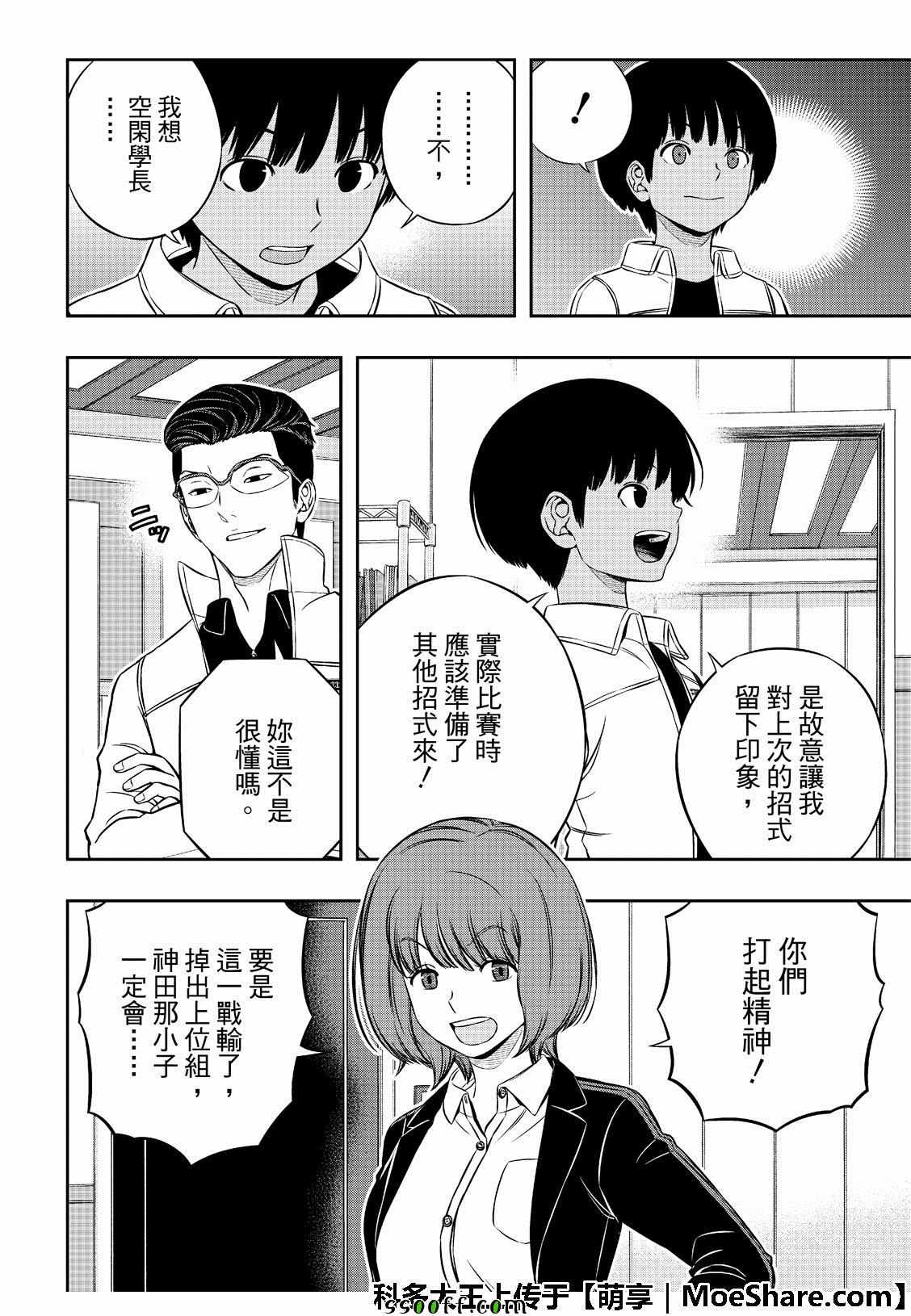 《境界触发者》漫画最新章节第184话免费下拉式在线观看章节第【17】张图片