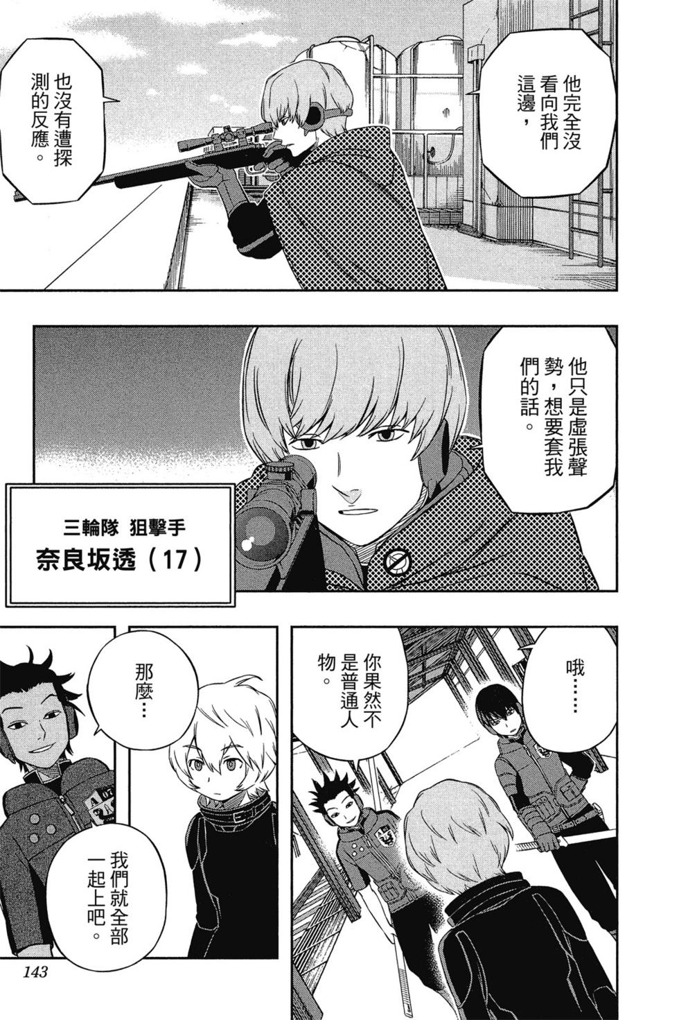 《境界触发者》漫画最新章节第2卷免费下拉式在线观看章节第【141】张图片