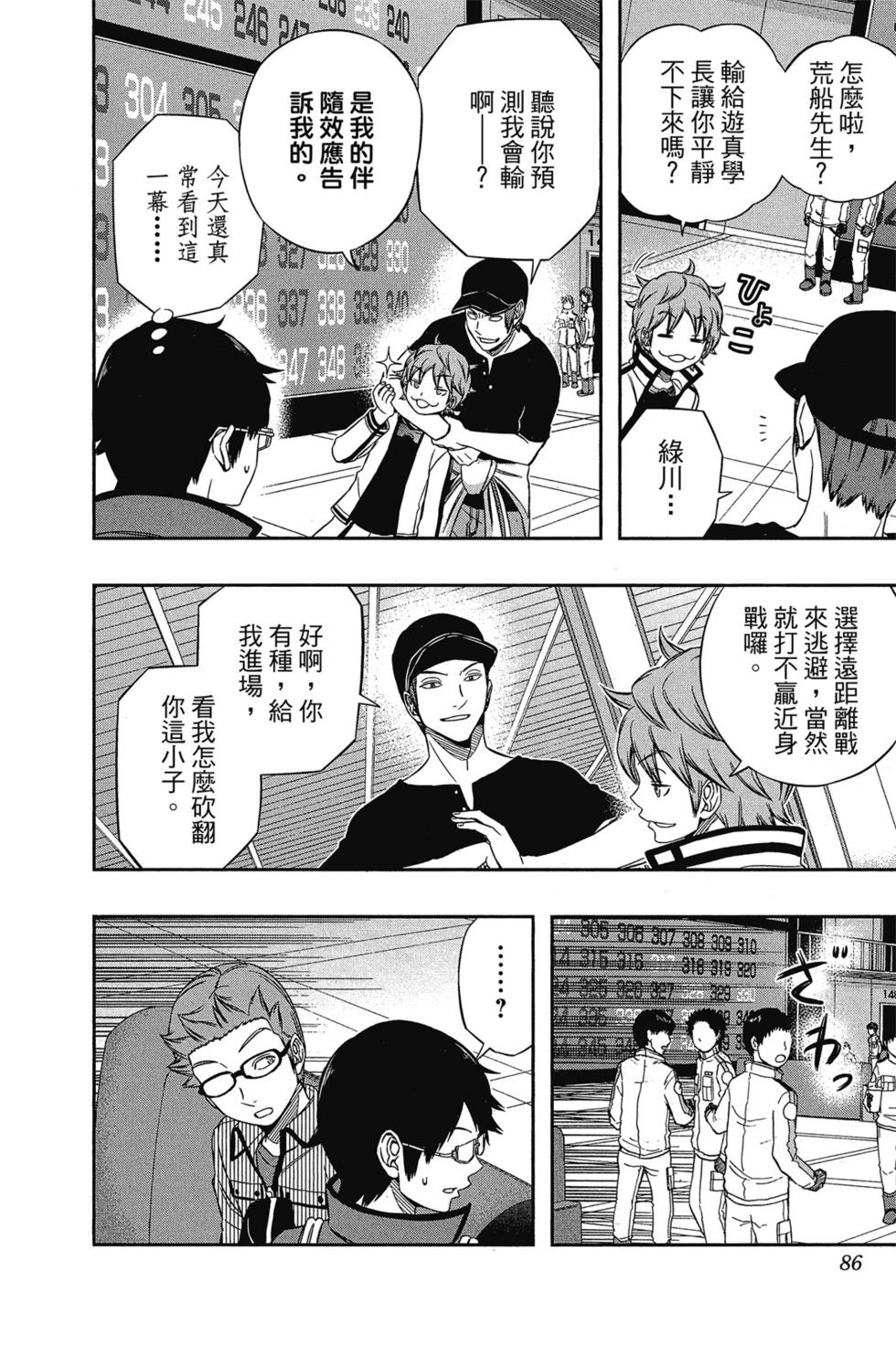 《境界触发者》漫画最新章节第11卷免费下拉式在线观看章节第【85】张图片