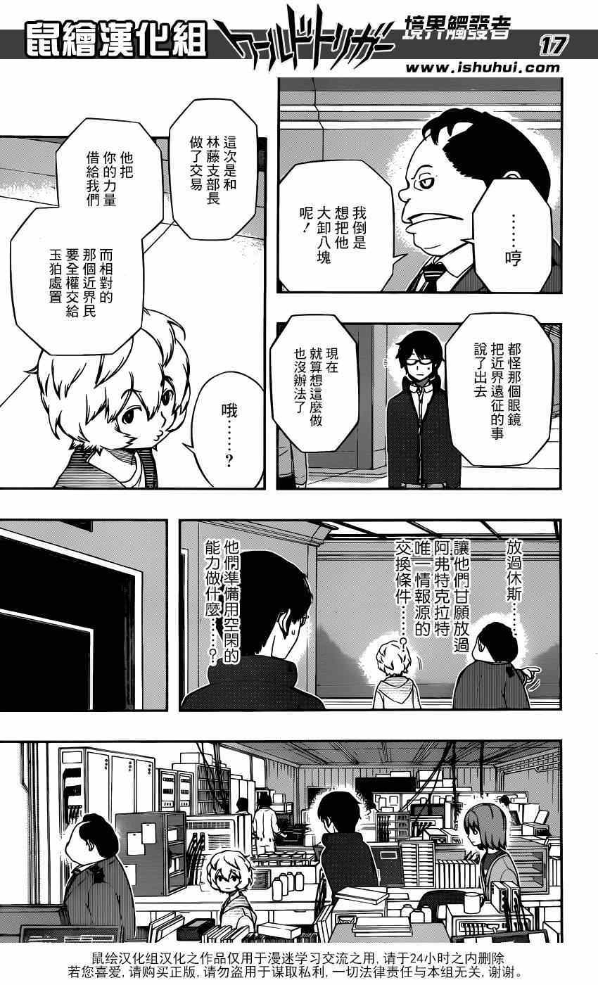 《境界触发者》漫画最新章节第104话免费下拉式在线观看章节第【16】张图片