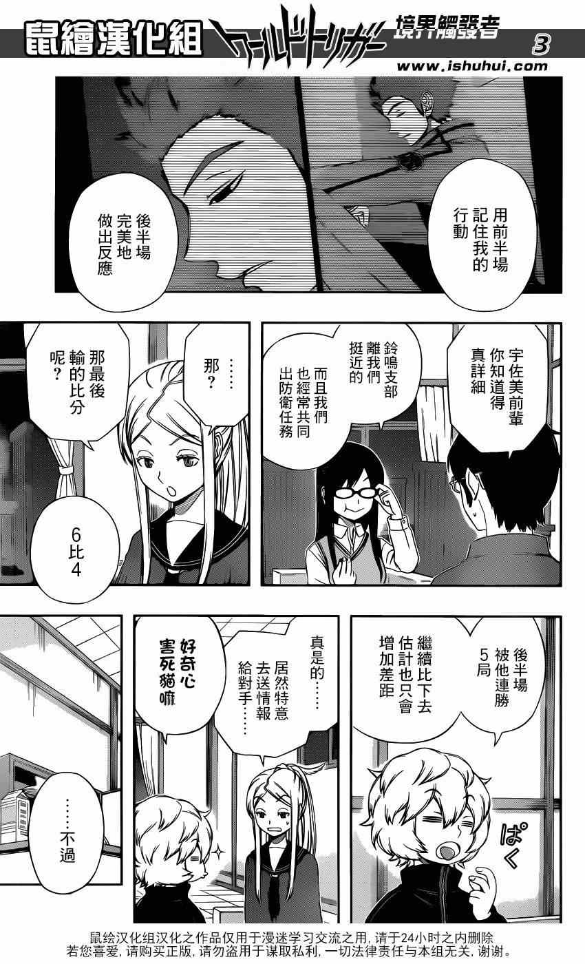 《境界触发者》漫画最新章节第94话免费下拉式在线观看章节第【3】张图片