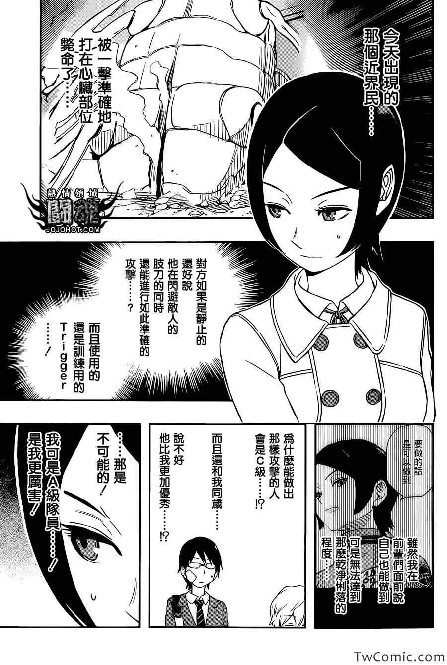 《境界触发者》漫画最新章节第7话免费下拉式在线观看章节第【5】张图片