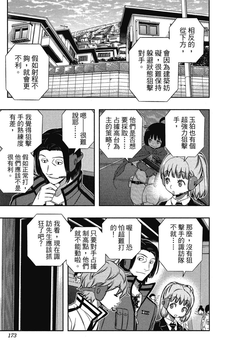 《境界触发者》漫画最新章节第10卷免费下拉式在线观看章节第【171】张图片