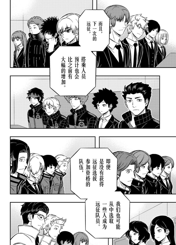 《境界触发者》漫画最新章节第203话 试看版免费下拉式在线观看章节第【14】张图片