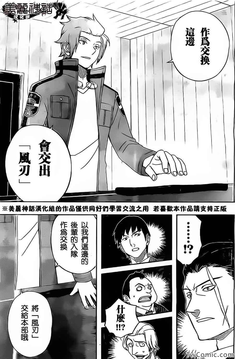 《境界触发者》漫画最新章节第31话免费下拉式在线观看章节第【18】张图片