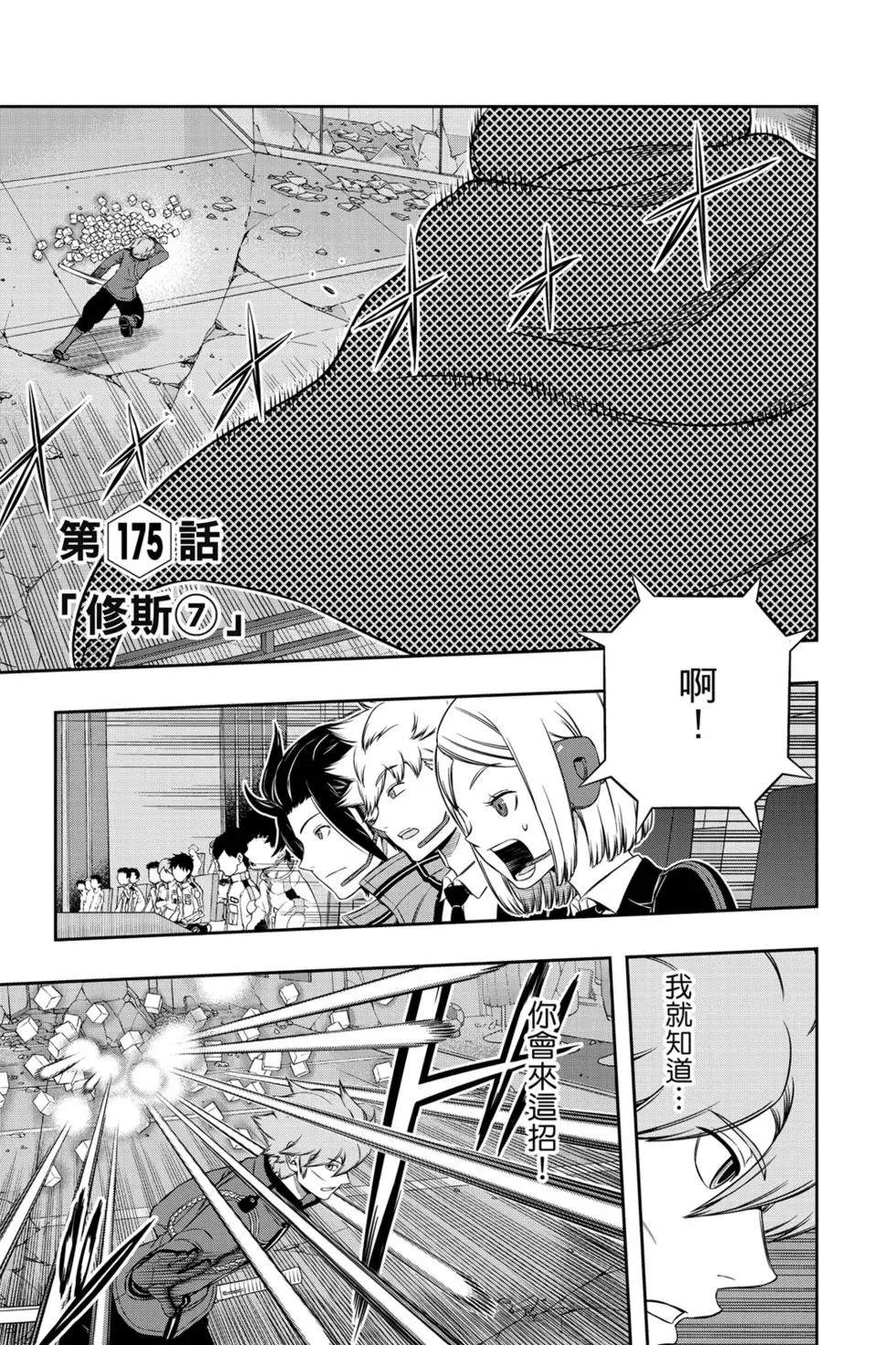 《境界触发者》漫画最新章节第20卷免费下拉式在线观看章节第【118】张图片