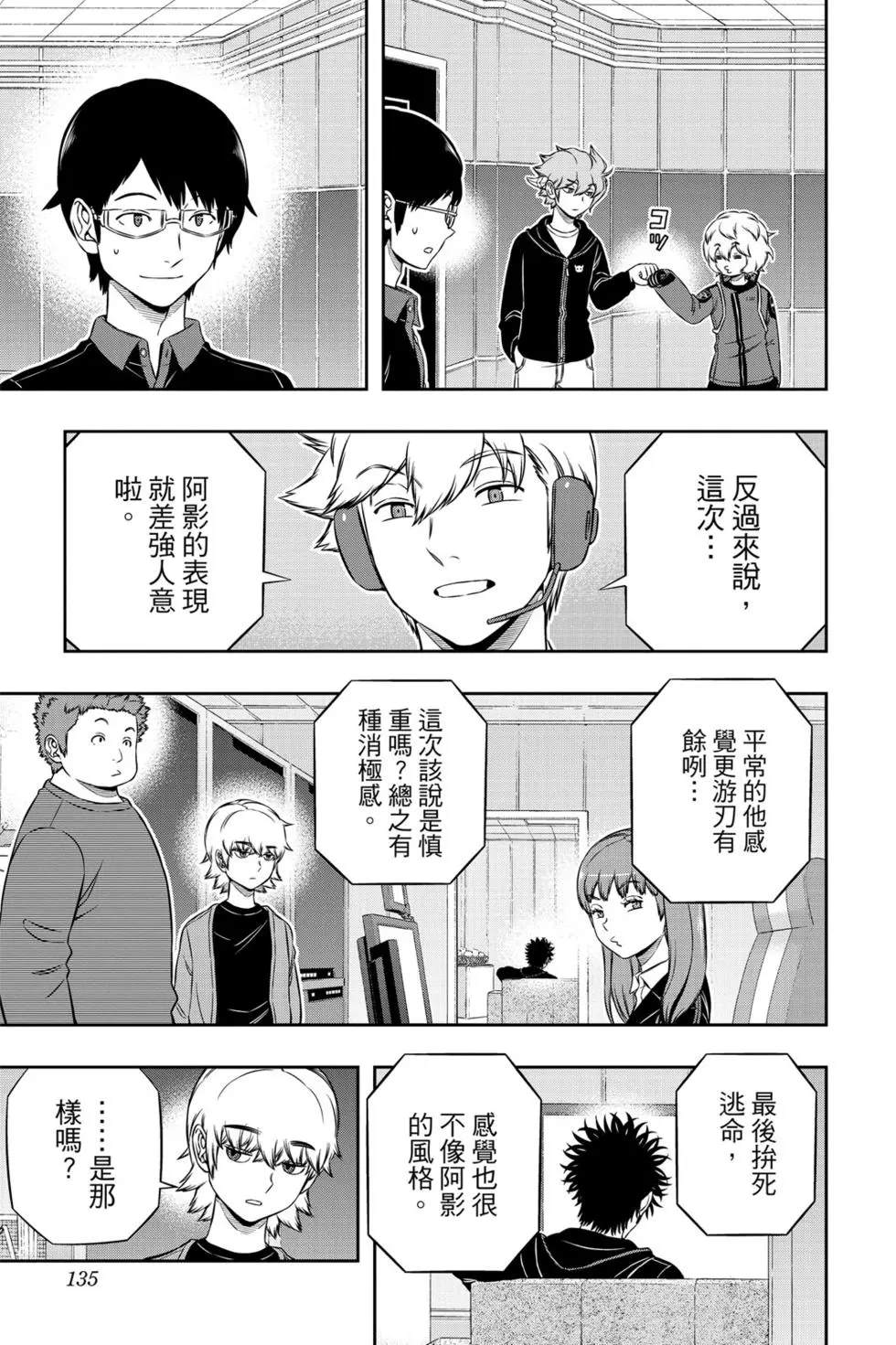 《境界触发者》漫画最新章节第20卷免费下拉式在线观看章节第【132】张图片