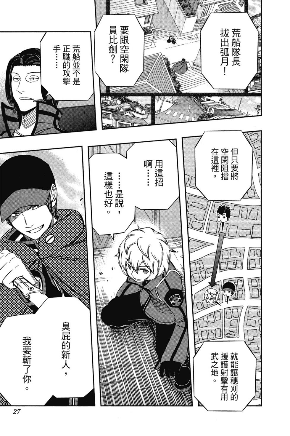 《境界触发者》漫画最新章节第11卷免费下拉式在线观看章节第【26】张图片