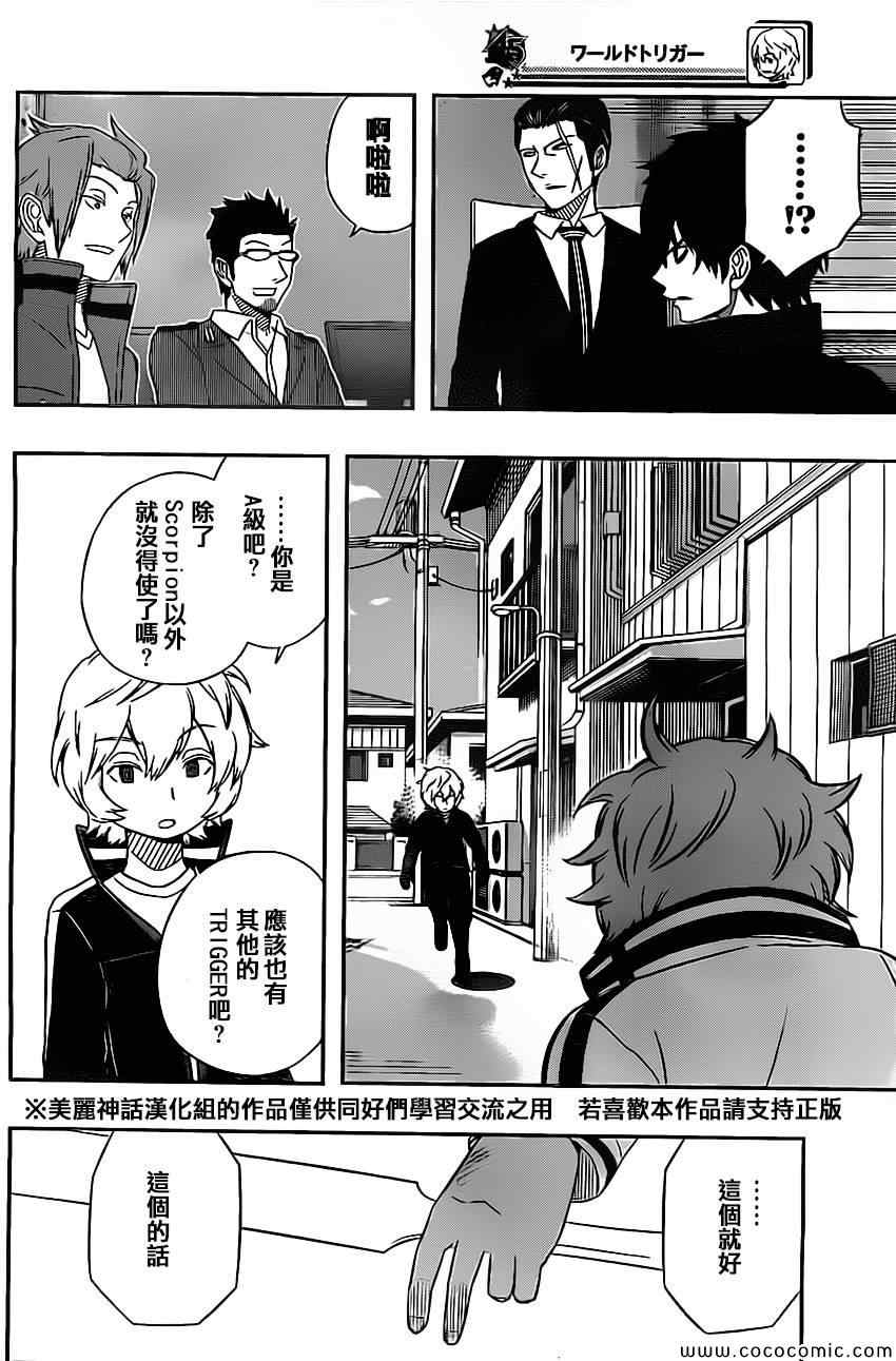 《境界触发者》漫画最新章节第40话免费下拉式在线观看章节第【16】张图片