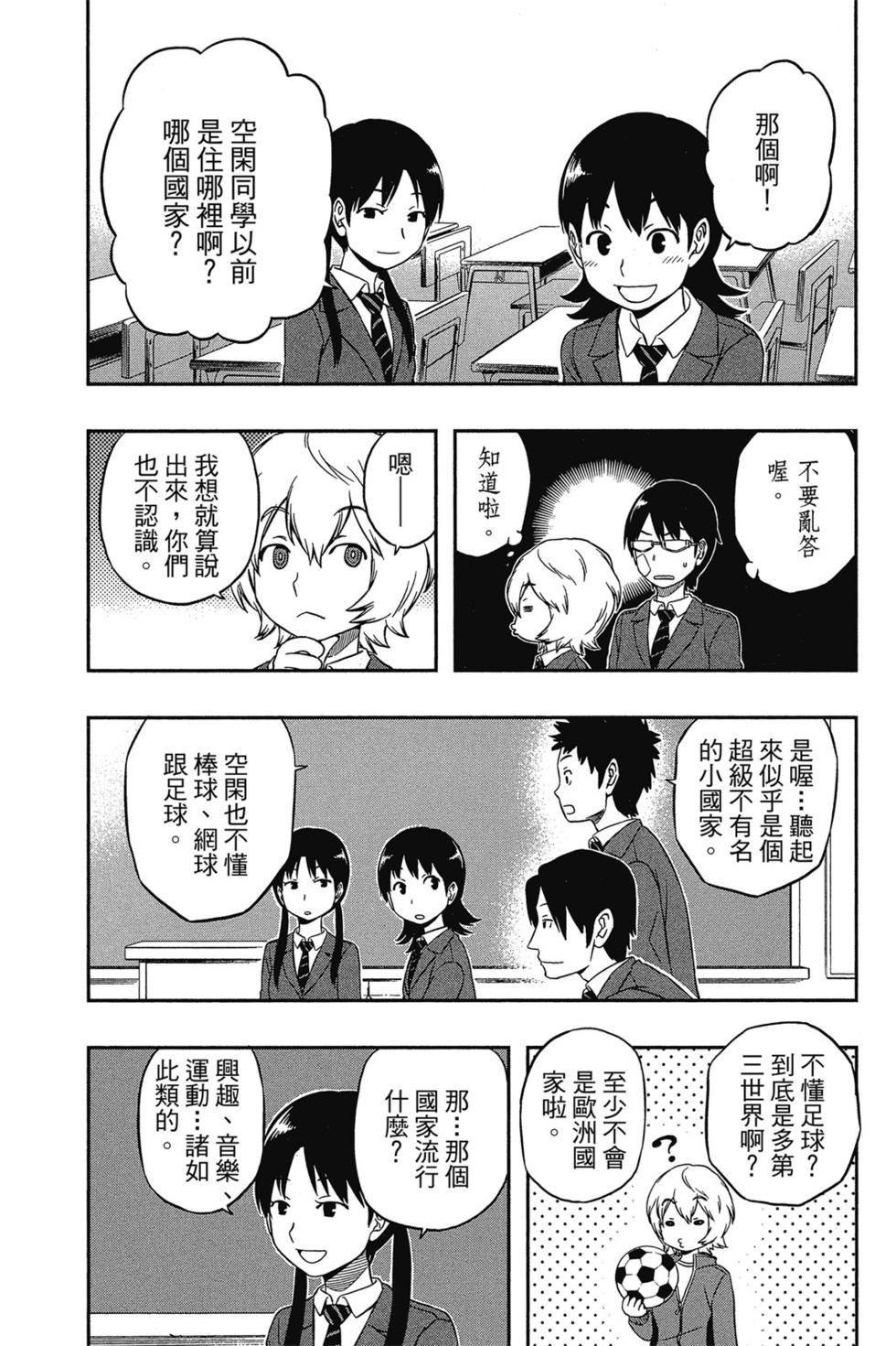 《境界触发者》漫画最新章节第1卷免费下拉式在线观看章节第【94】张图片