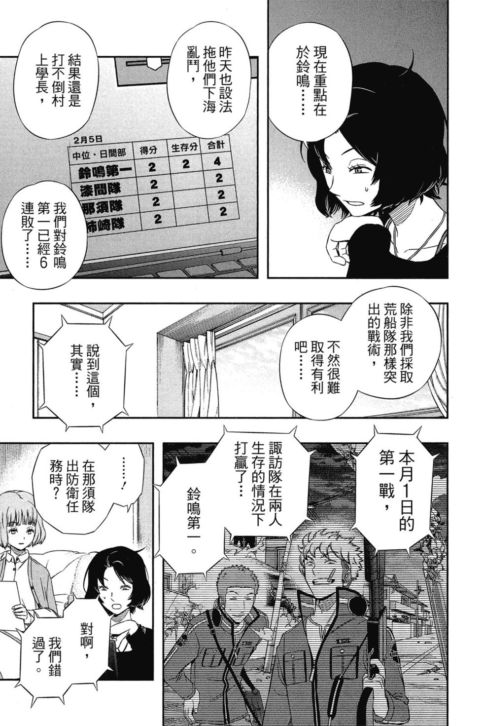 《境界触发者》漫画最新章节第11卷免费下拉式在线观看章节第【120】张图片