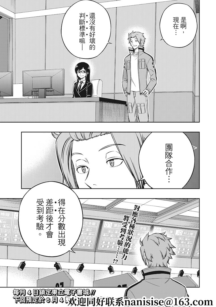 《境界触发者》漫画最新章节第207话 远征选拔测验（5）免费下拉式在线观看章节第【39】张图片