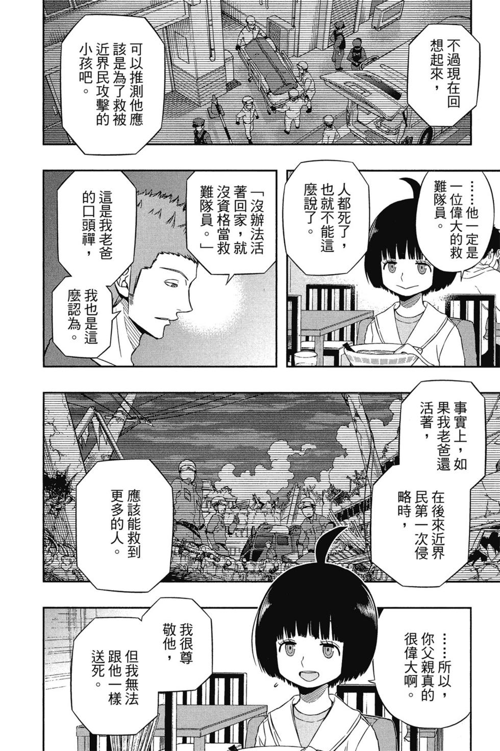 《境界触发者》漫画最新章节第11卷免费下拉式在线观看章节第【99】张图片