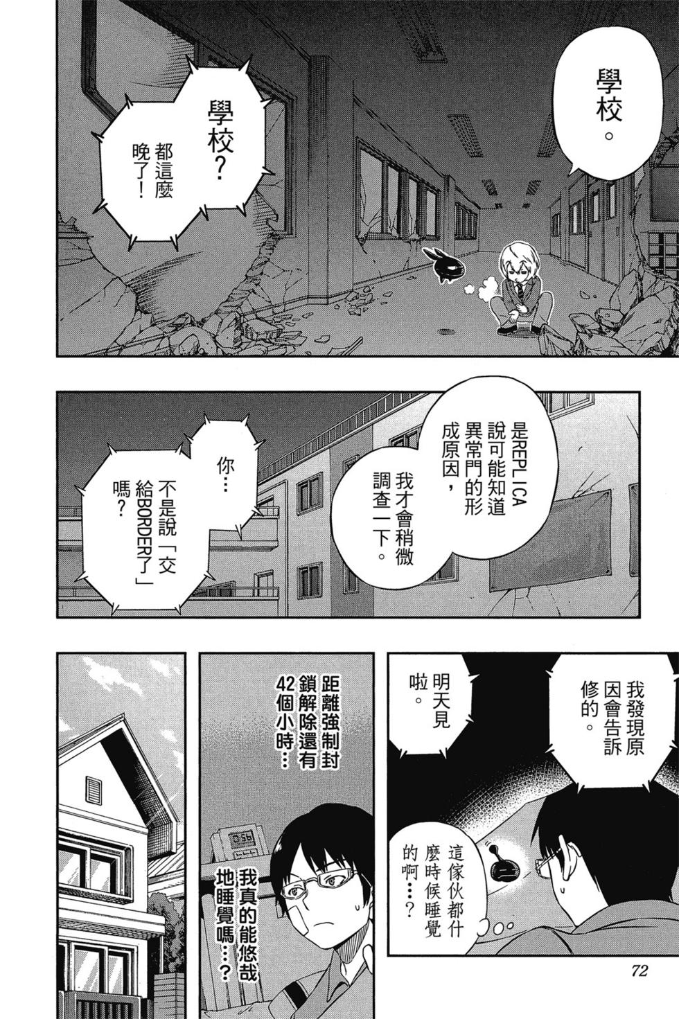 《境界触发者》漫画最新章节第2卷免费下拉式在线观看章节第【70】张图片