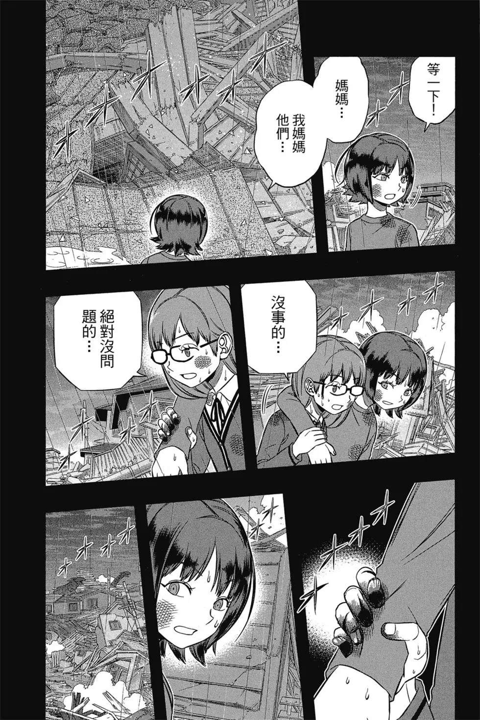 《境界触发者》漫画最新章节第17卷免费下拉式在线观看章节第【40】张图片