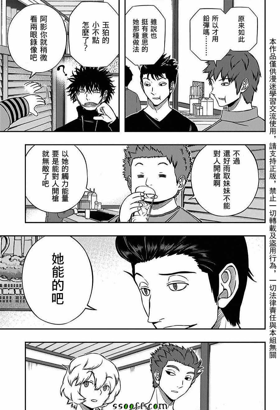 《境界触发者》漫画最新章节第164话免费下拉式在线观看章节第【5】张图片