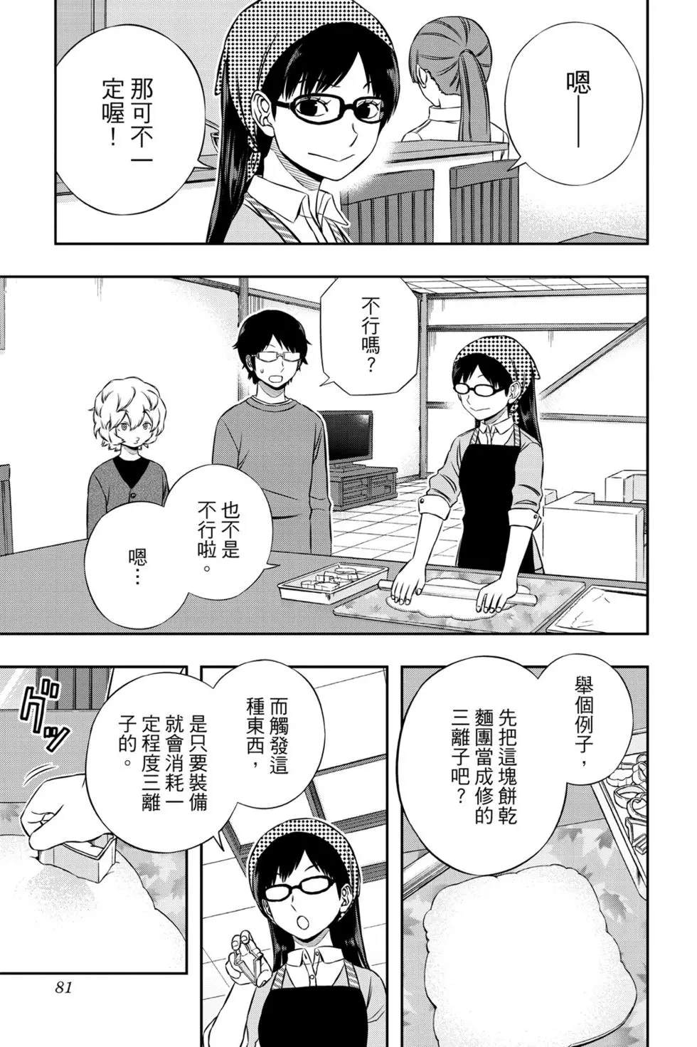 《境界触发者》漫画最新章节第19卷免费下拉式在线观看章节第【80】张图片