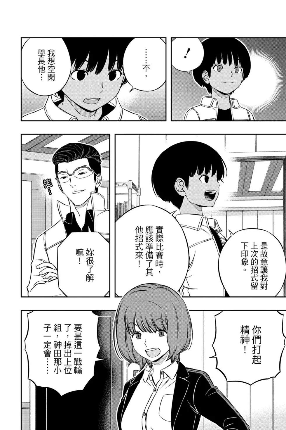 《境界触发者》漫画最新章节第21卷免费下拉式在线观看章节第【123】张图片