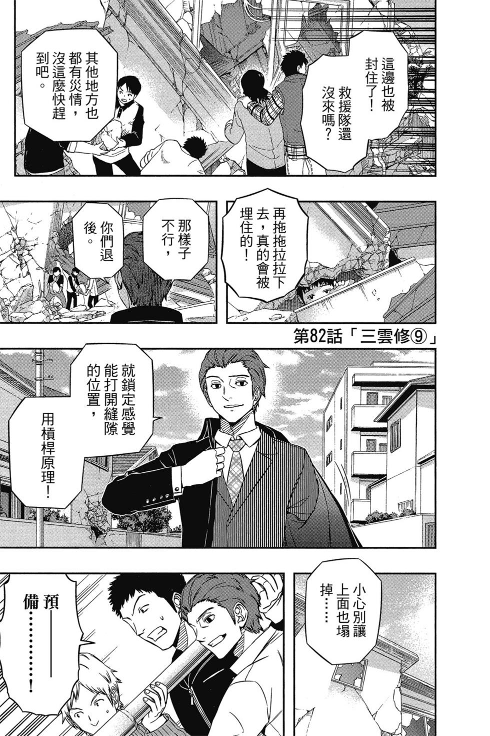 《境界触发者》漫画最新章节第10卷免费下拉式在线观看章节第【47】张图片