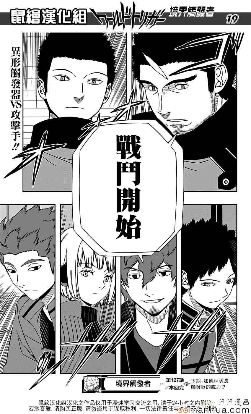 《境界触发者》漫画最新章节第127话免费下拉式在线观看章节第【19】张图片