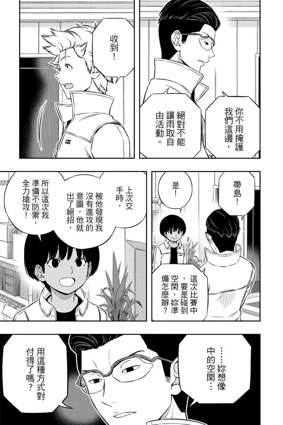 《境界触发者》漫画最新章节第21卷免费下拉式在线观看章节第【122】张图片