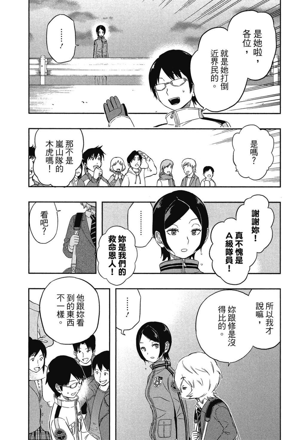 《境界触发者》漫画最新章节第2卷免费下拉式在线观看章节第【41】张图片