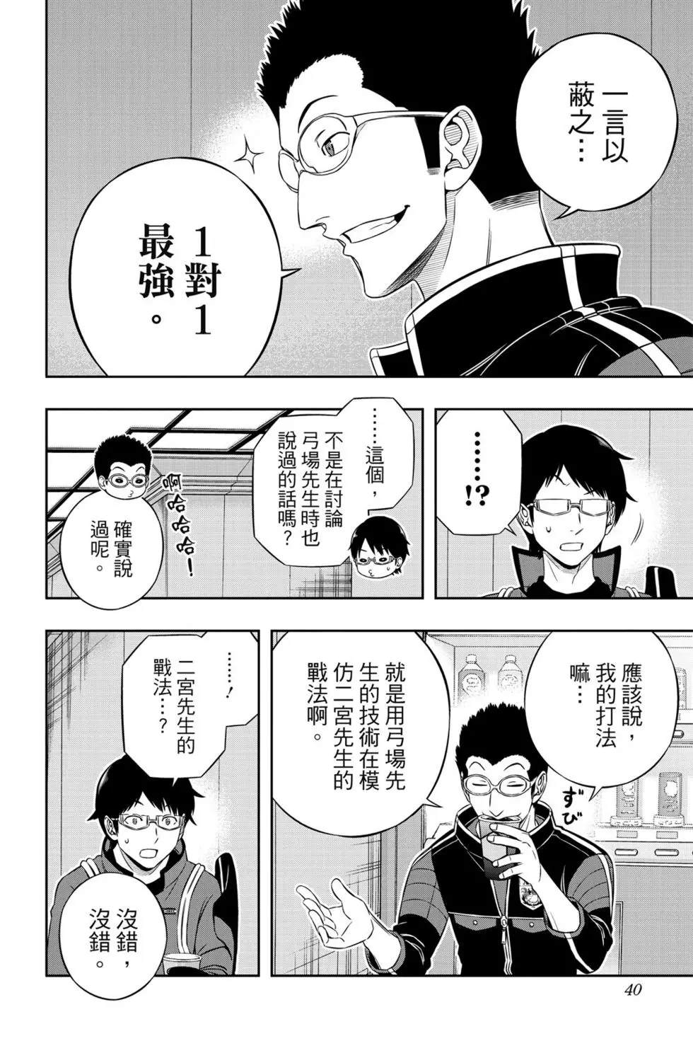 《境界触发者》漫画最新章节第21卷免费下拉式在线观看章节第【39】张图片