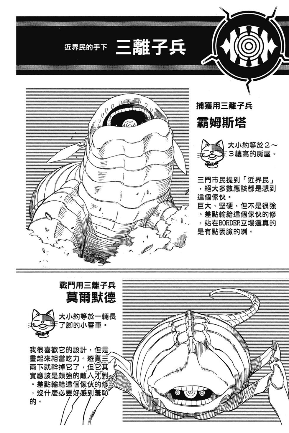 《境界触发者》漫画最新章节第1卷免费下拉式在线观看章节第【148】张图片