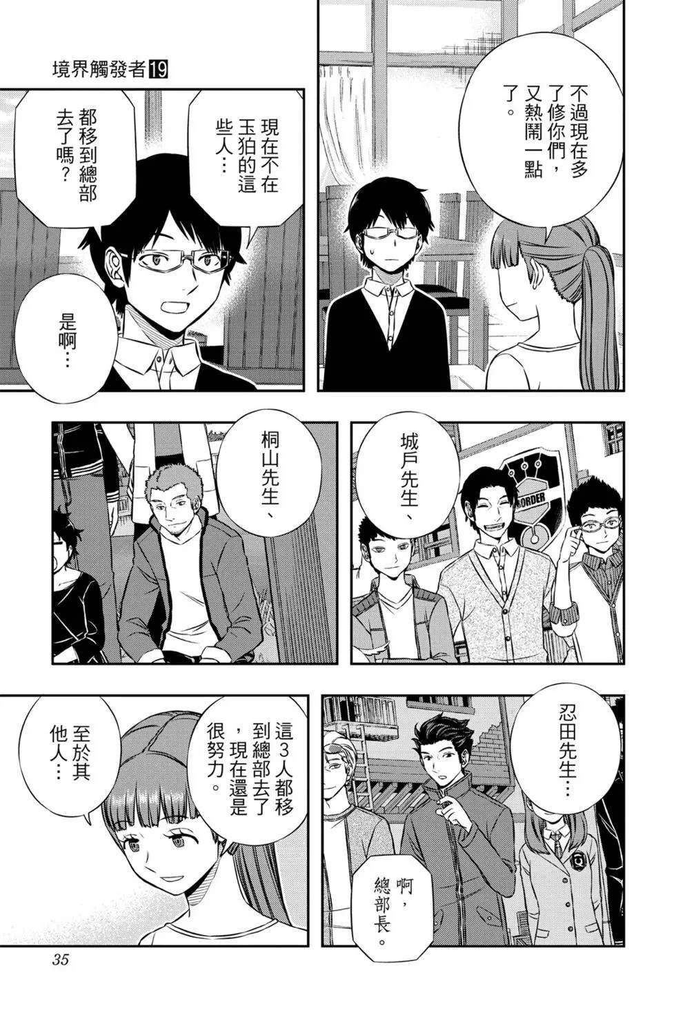 《境界触发者》漫画最新章节第19卷免费下拉式在线观看章节第【34】张图片