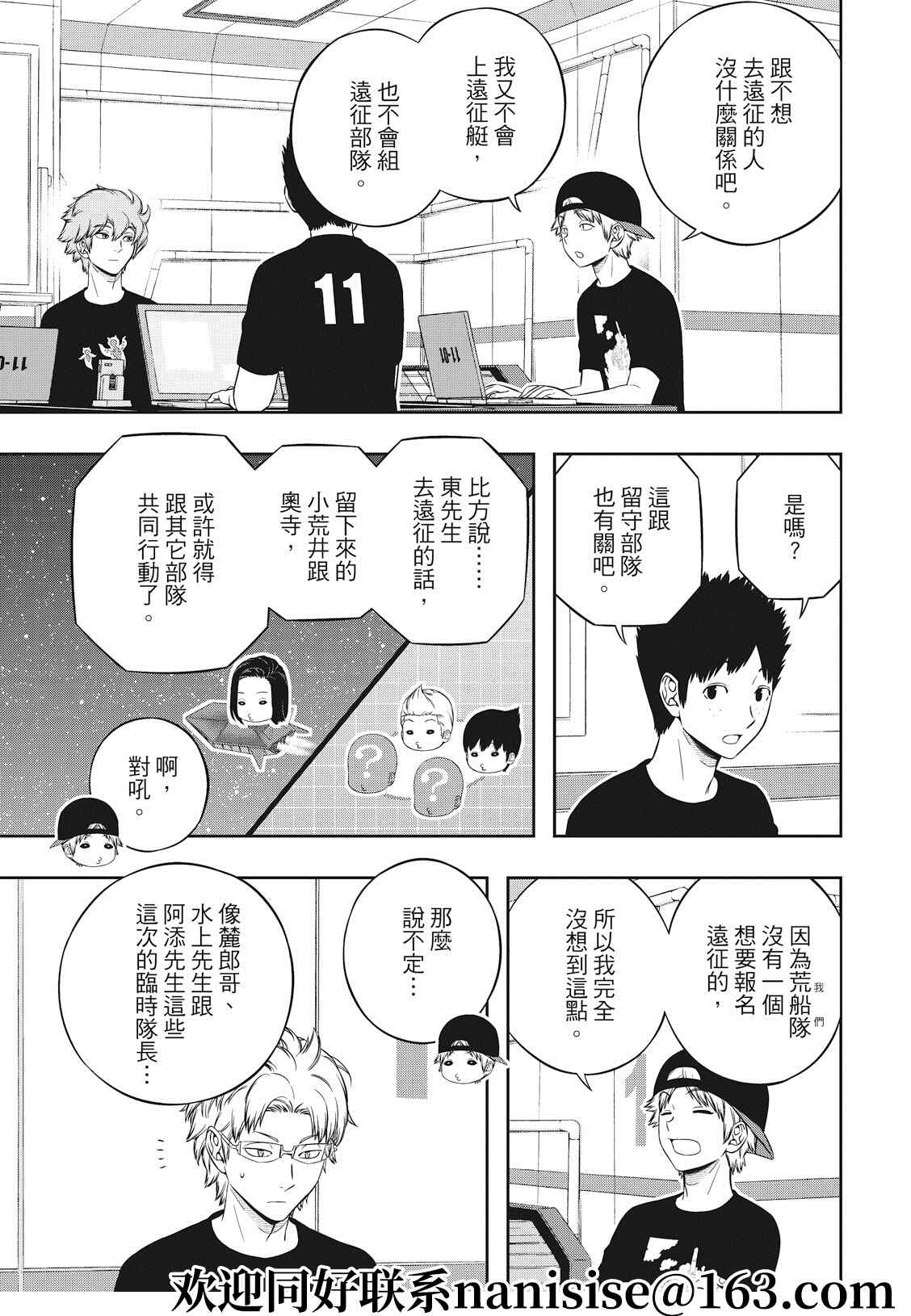 《境界触发者》漫画最新章节第209话 远征选拔测验（7）免费下拉式在线观看章节第【7】张图片